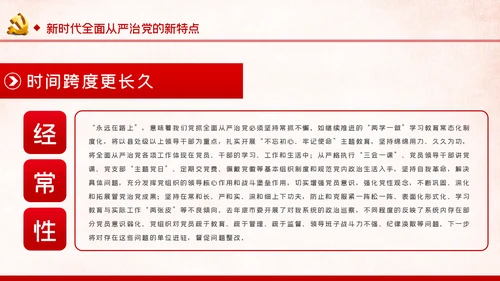 党风廉政反腐倡廉全面从严治党党建党政专题微党课