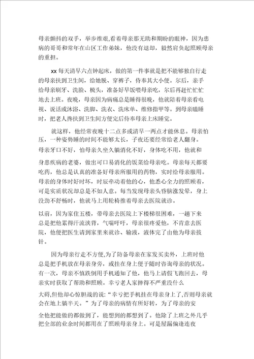 孝老敬亲事迹材料孝老爱亲事迹材料多篇汇编