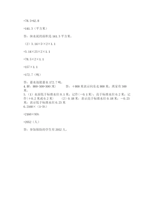 北京版六年级下册数学期末测试卷（夺冠）.docx