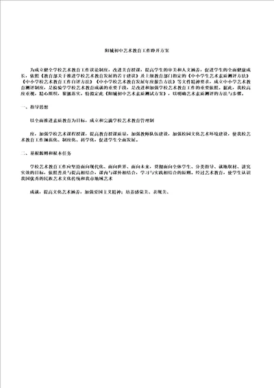 中小学艺术素质测评实施总结方案