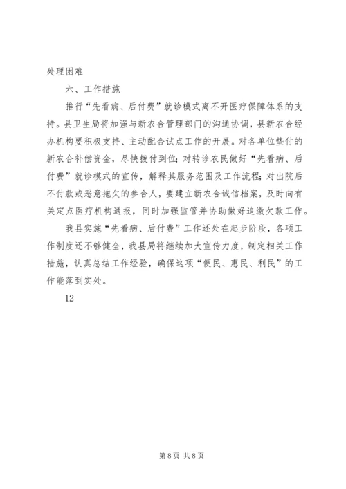地区中心医院重点民生工程惠民工作落实情况汇报_1.docx