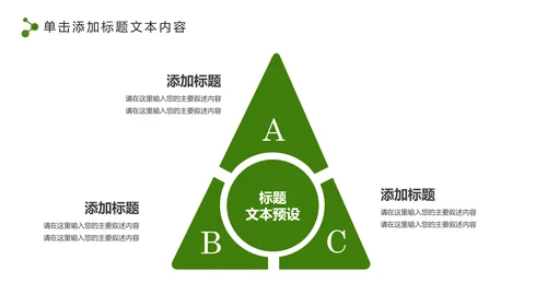 绿色低碳环保公益生态文明建设PPT模板
