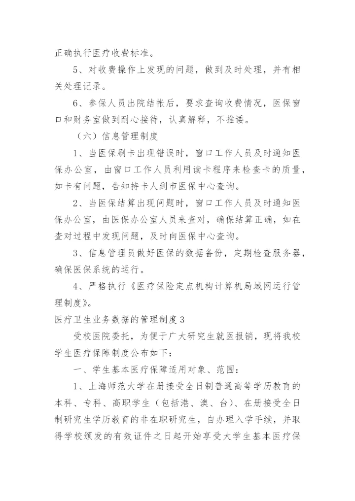医疗卫生业务数据的管理制度.docx