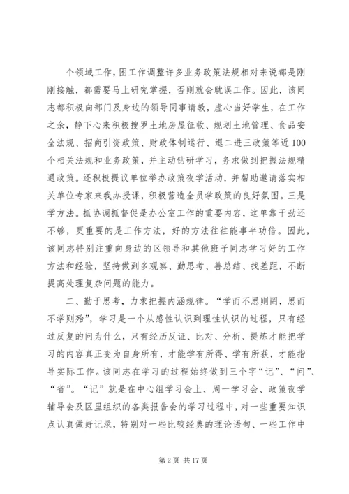 学习型党员先进事迹材料 (2).docx