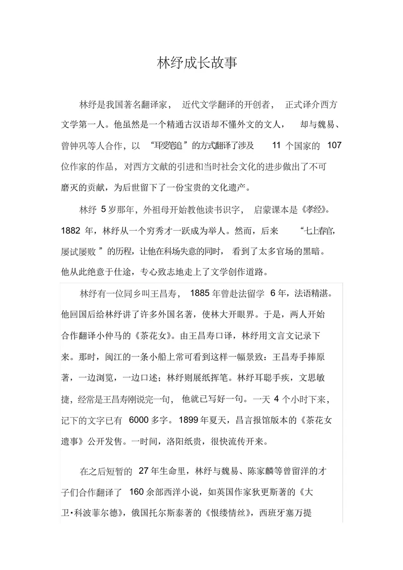 林纾成长故事