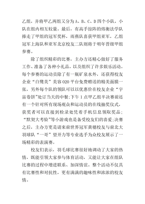 羽毛球比赛报道稿