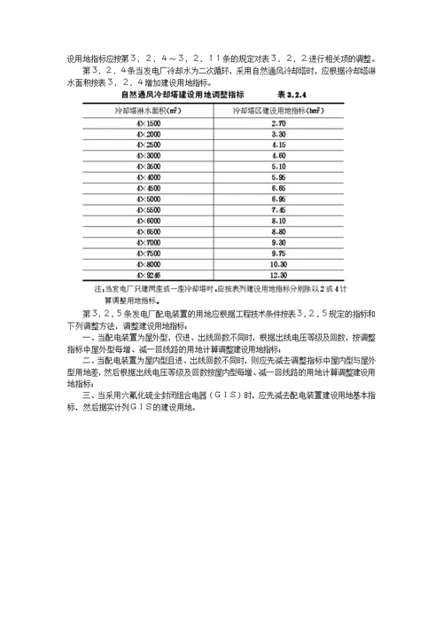 电力工程项目建设用地指标