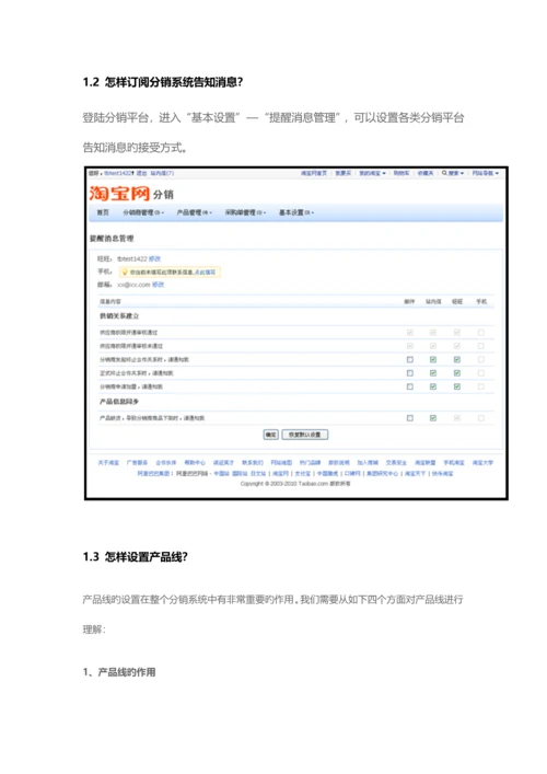 淘宝分销平台使用手册.docx