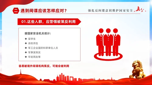 红色大气党建维护国家安全强化反间谍意识宣传反间谍反间谍法