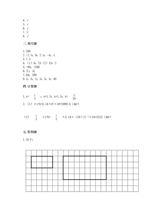 小学数学试卷常见题型及答案名师系列