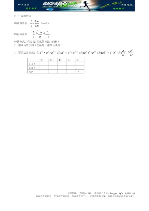 中考数学总复习资料大全(精华版).docx