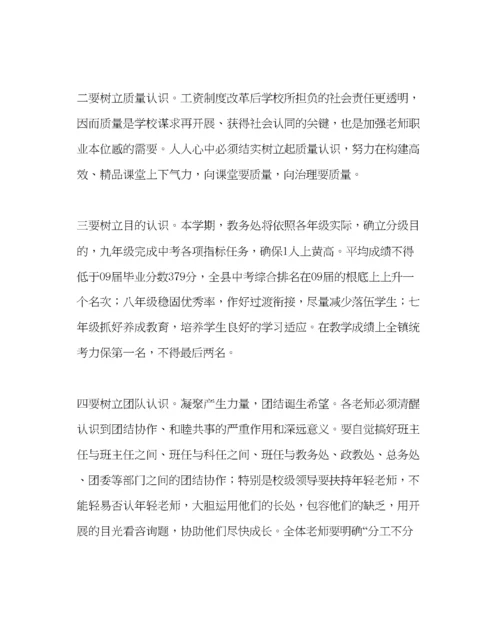 2023年教导处范文教务处教学工作计划.docx