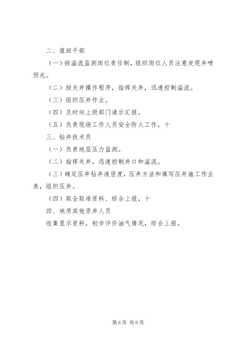 学习井控溢流事件的汇报材料 (5).docx