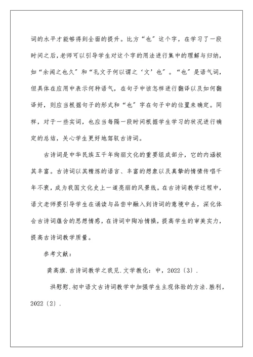 关于初中语文古诗词教学方法探讨