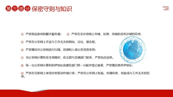 公安消防警务系统保密培训保密教育课程PPT