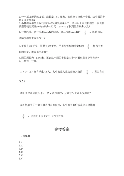 小学六年级上册数学期末测试卷附参考答案（b卷）.docx