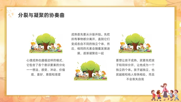 简约插画每个孩子都需要被看见读书分享会PPT课件教师读书分享