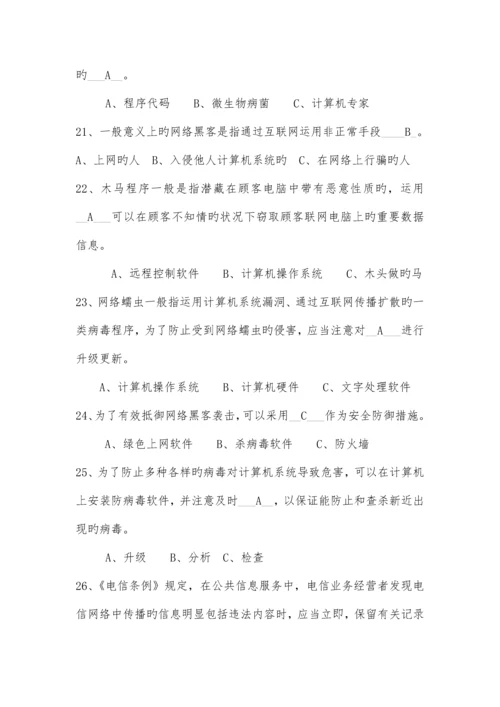 2023年网络安全知识题库.docx