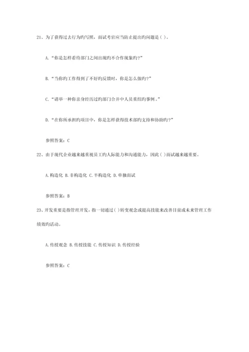 2023年人力资源管理员考试备考练习题及解析考试答题技巧.docx