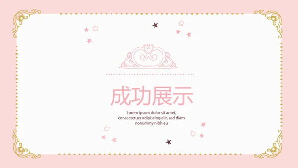 粉色简约母婴童装动态PPT