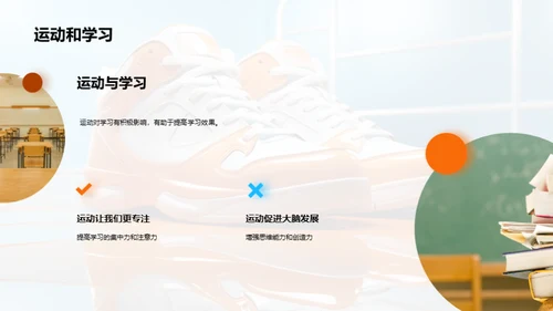 体育课的健康密码