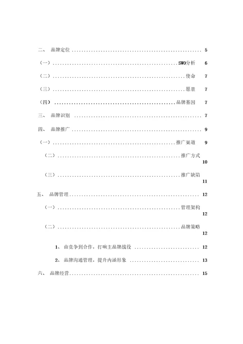 得力品牌分析报告