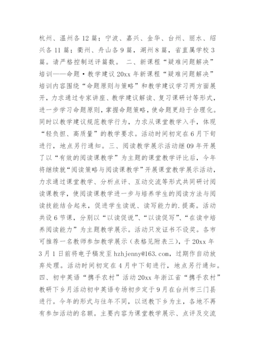 初中英语教研活动总结.docx