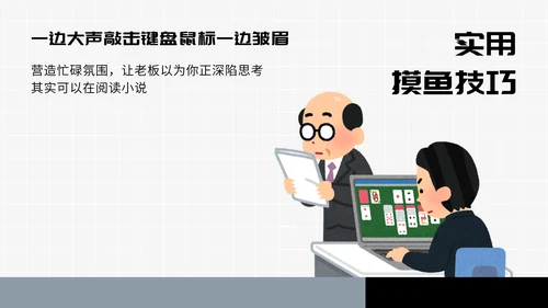 卡通趣味职场打工人进阶指南通用PPT模板