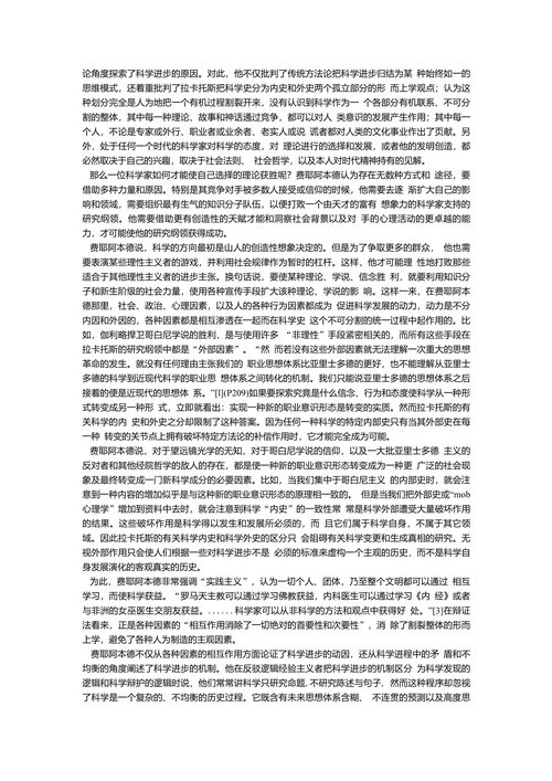 费耶阿本德对科学史的诠释
