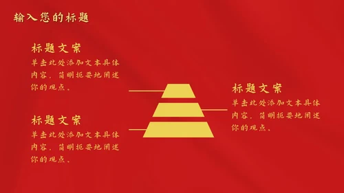 红色红旗党政风华表PPT模板
