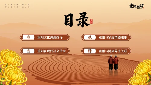 红棕色中国风重阳节主题PPT模板