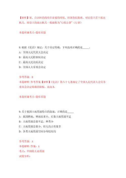 吉林长春市德惠市事业单位专项公开招聘高校毕业生72人1号强化训练卷第7卷