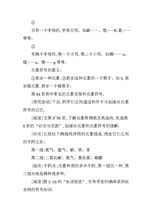 九年级化学上册《辨别物质的元素组成》教材分析