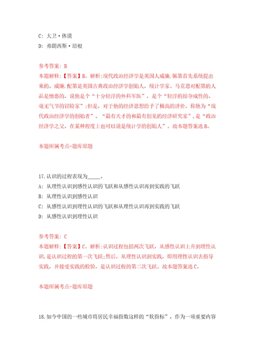 福建莆田秀屿区笏石镇人民政府选聘模拟考试练习卷含答案9