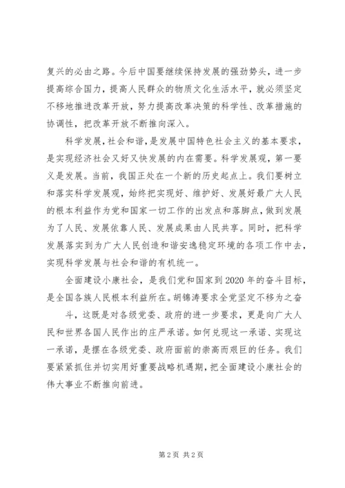 学习“四个坚定不移”的心得体会[范文模版] (3).docx
