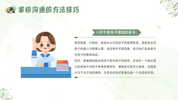 家校沟通教师与家长沟通技巧教师培训PPT课件