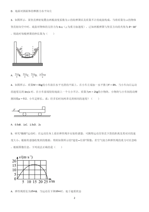 (文末附答案)高中物理牛顿运动定律经典知识题库.docx