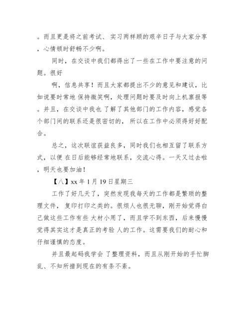 【办公室实习日记例文2020】.docx