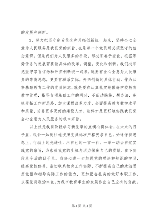 学习十七大新党章心得体会 (3).docx