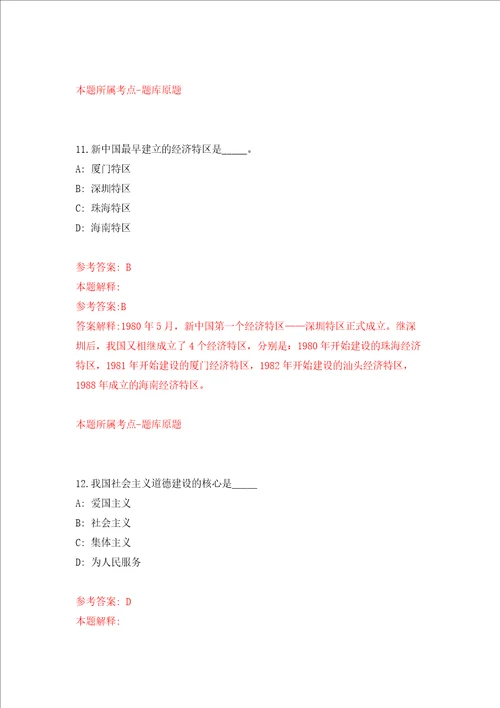 浙江省乐清市城东街道关于公开招考10名数据核查工作人员模拟试卷含答案解析第5次