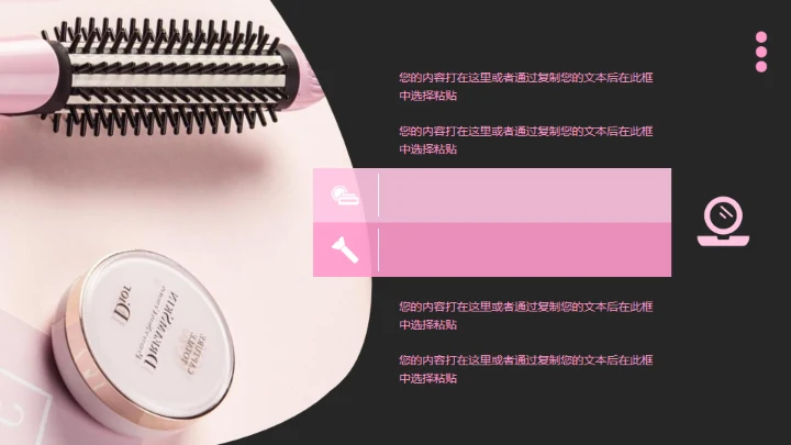 美妆新品发布通用PPT模板