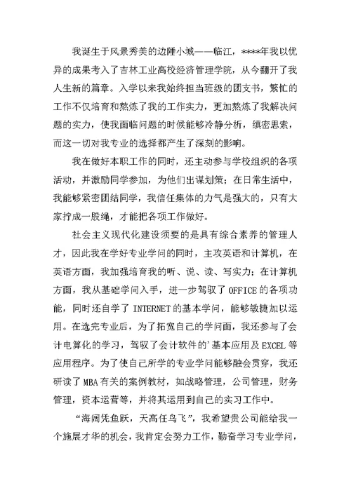2022关于毕业生会计求职信范文汇编5篇