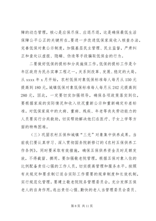 农村低保户危房改造和救助会讲话.docx