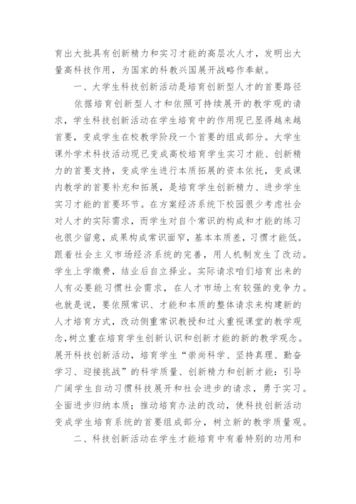 大学生科技论文.docx