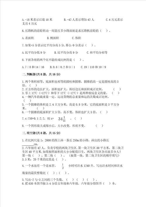 杭州小学毕业数学试卷及完整答案网校专用