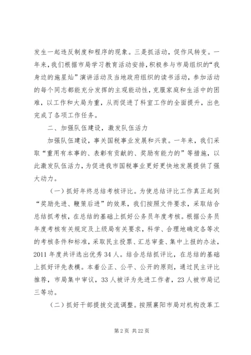 人事教育科年度工作总结.docx