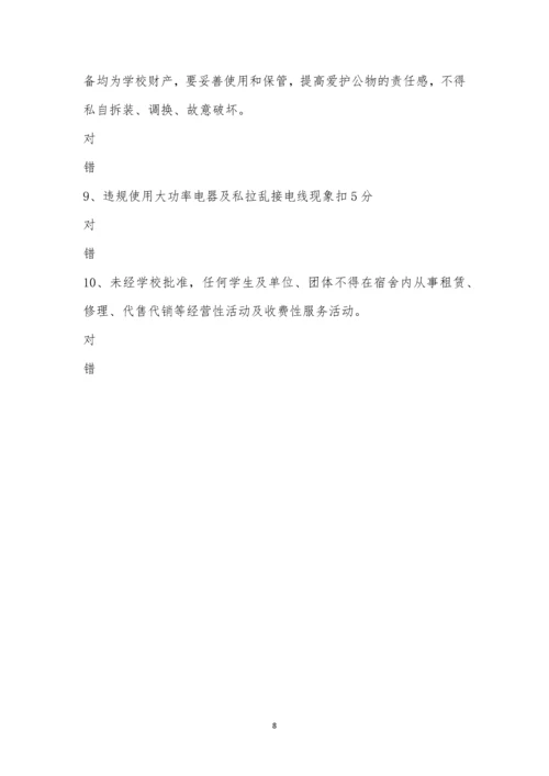 市体校运动员公寓安全知识竞赛.docx