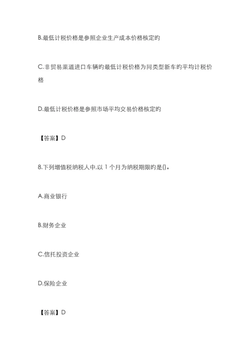 2023年注册会计师税法考试真题及答案解析完整版.docx