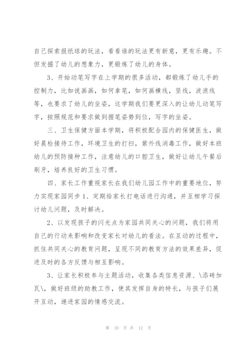 中班新学期教师个人工作计划模板五篇.docx