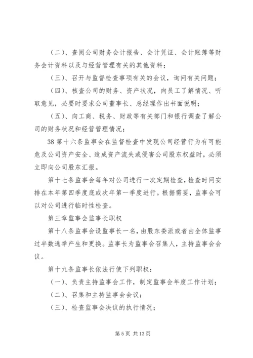 公司监事会工作指引 (3).docx